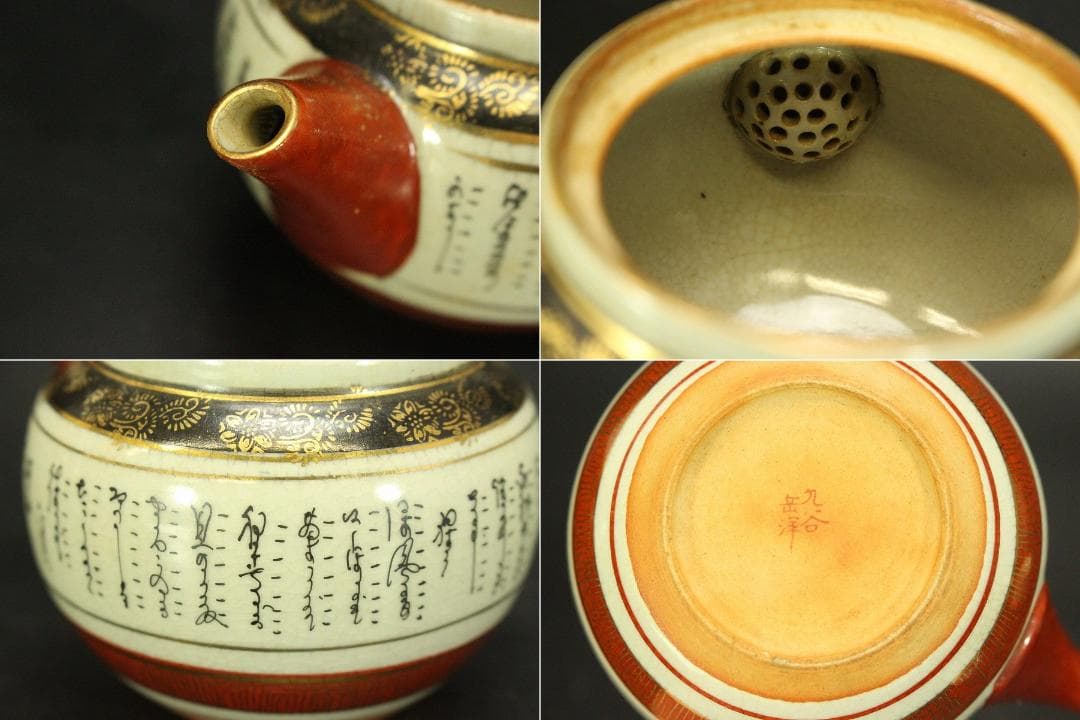 九谷 煎茶器揃 茶櫃 まとめて(A855)