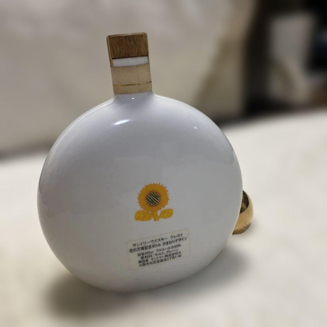 サントリーウイスキー クレスト 花の万博記念ボトル ひまわりデザイン