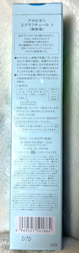 【お値下け】アルビオン エクラフチュールt