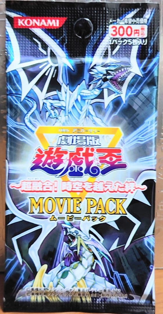 遊☆戯☆王～超融合！時空を越えた絆～MOVIE PACK　引退　3パックセット