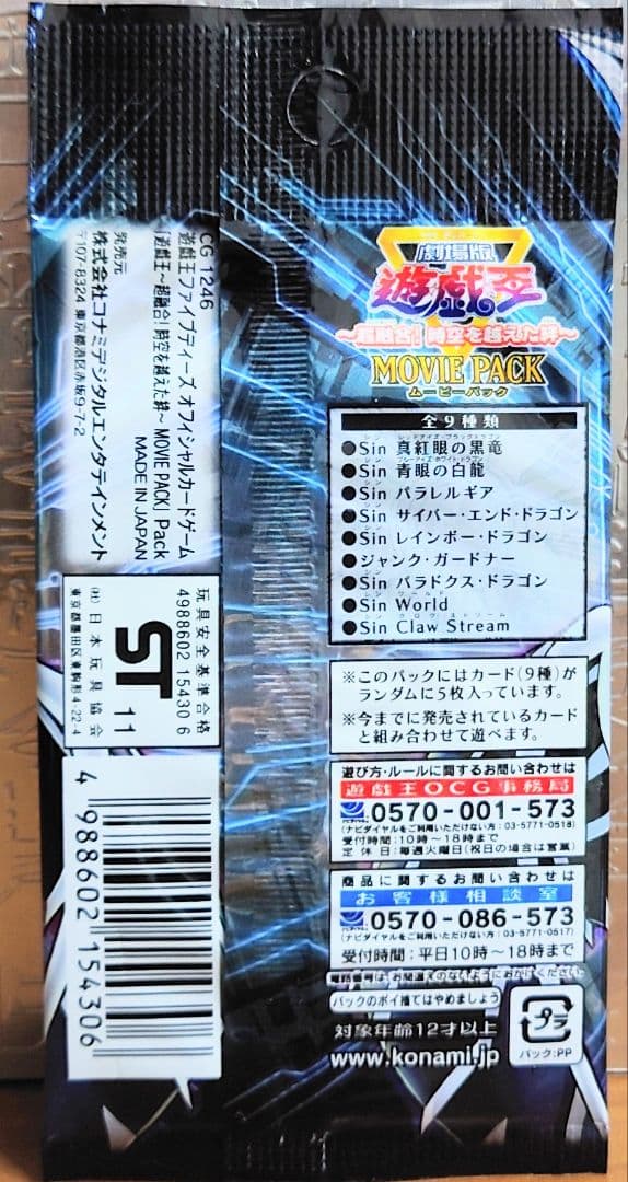 遊☆戯☆王～超融合！時空を越えた絆～MOVIE PACK　引退　3パックセット