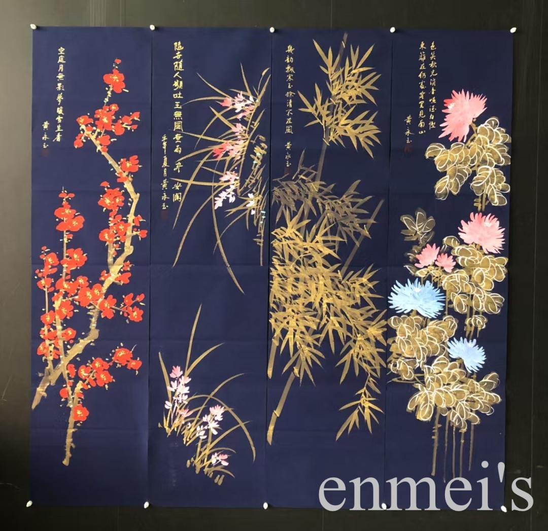 中国古美術・梅兰竹菊 四条屏画芯・黄永玉印款・彩色画・純手描き・宣紙・水印付き