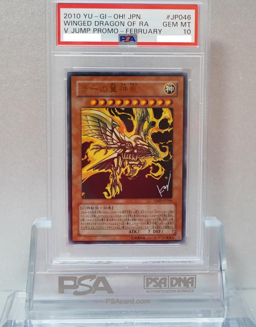 遊戯王 PSA10 完美品 ウルトラ ラーの翼神竜 絵違い 鑑定品 VJMP