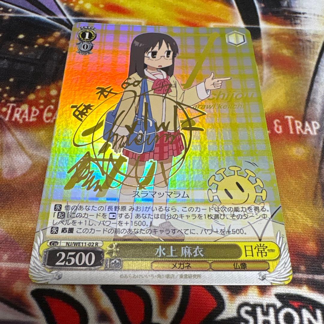 水上麻衣　サイン