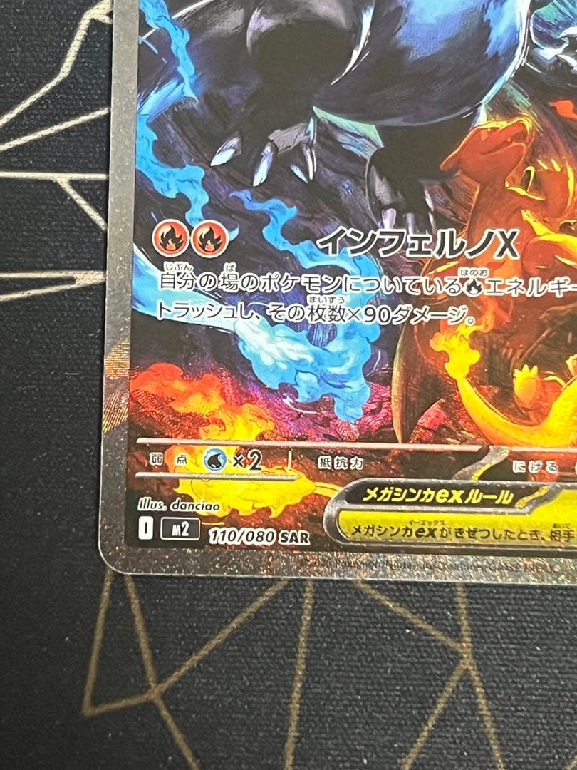 ポケモンカード　インフェルノX　メガリザードンex sar