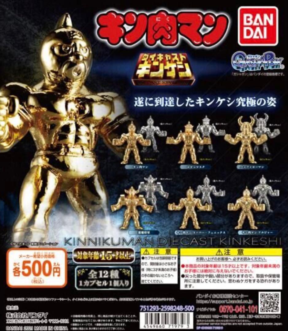 ダイキャストキンケシ　1-11セット　プレミアム