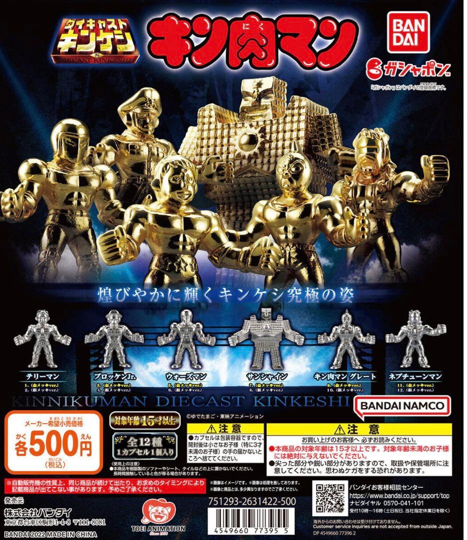 ダイキャストキンケシ　1-11セット　プレミアム