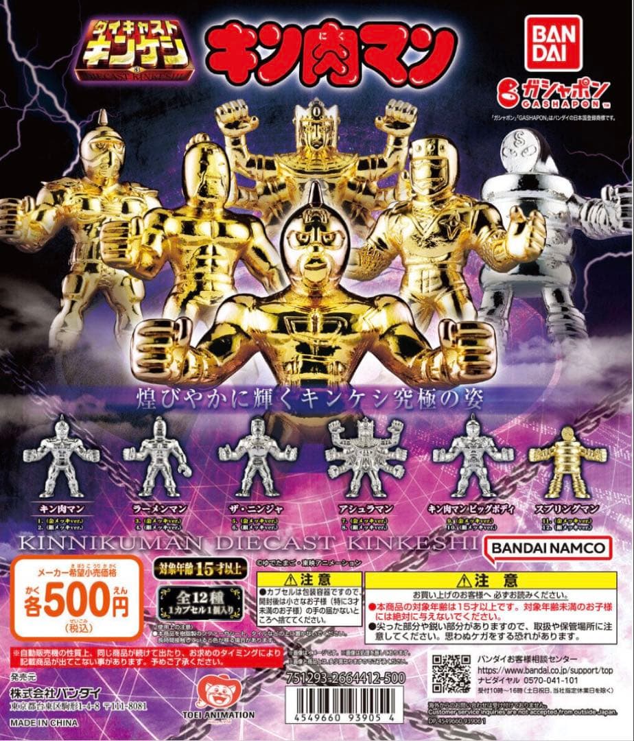 ダイキャストキンケシ　1-11セット　プレミアム