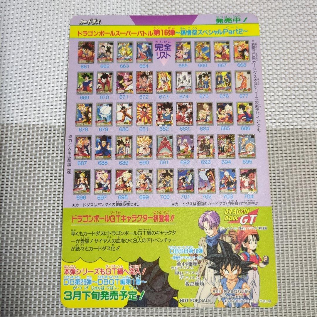 ドラゴンボールカード　珍しい物４点セット　当時物