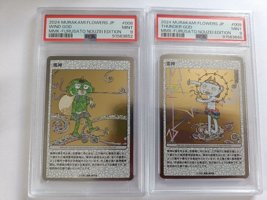 PSA9 村上隆 もののけ京都 風神 雷神 ふるさも納税 2枚セット　カード