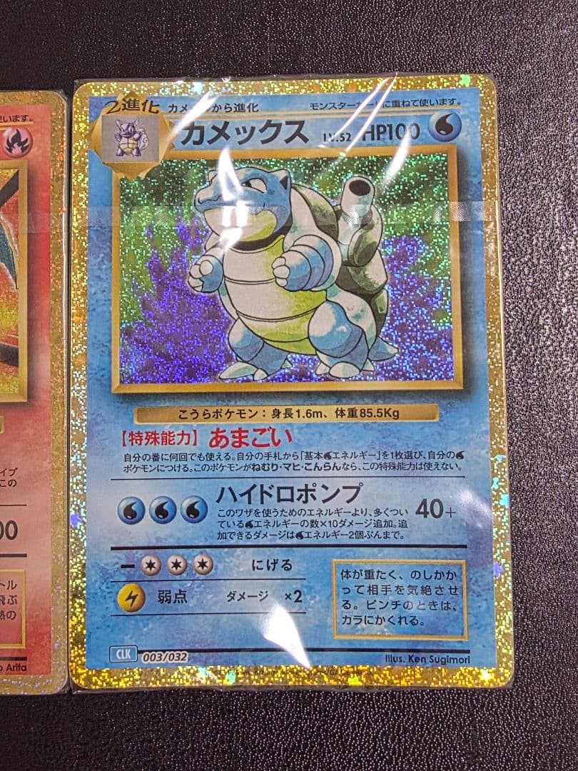 【未開封デッキ】ポケカ classic リザードン フシギバナ カメックス