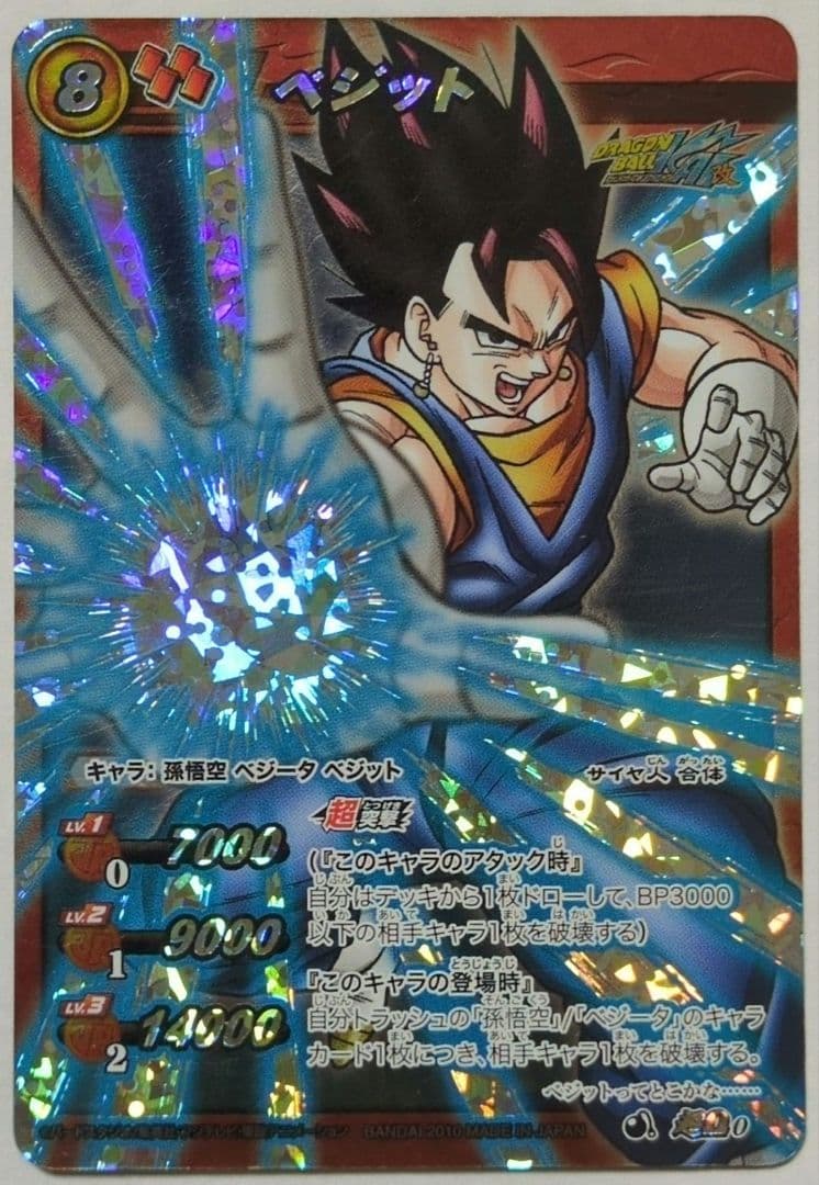 ゴジータ ベジット 孫悟飯 ブロリー フリーザ ベジータ