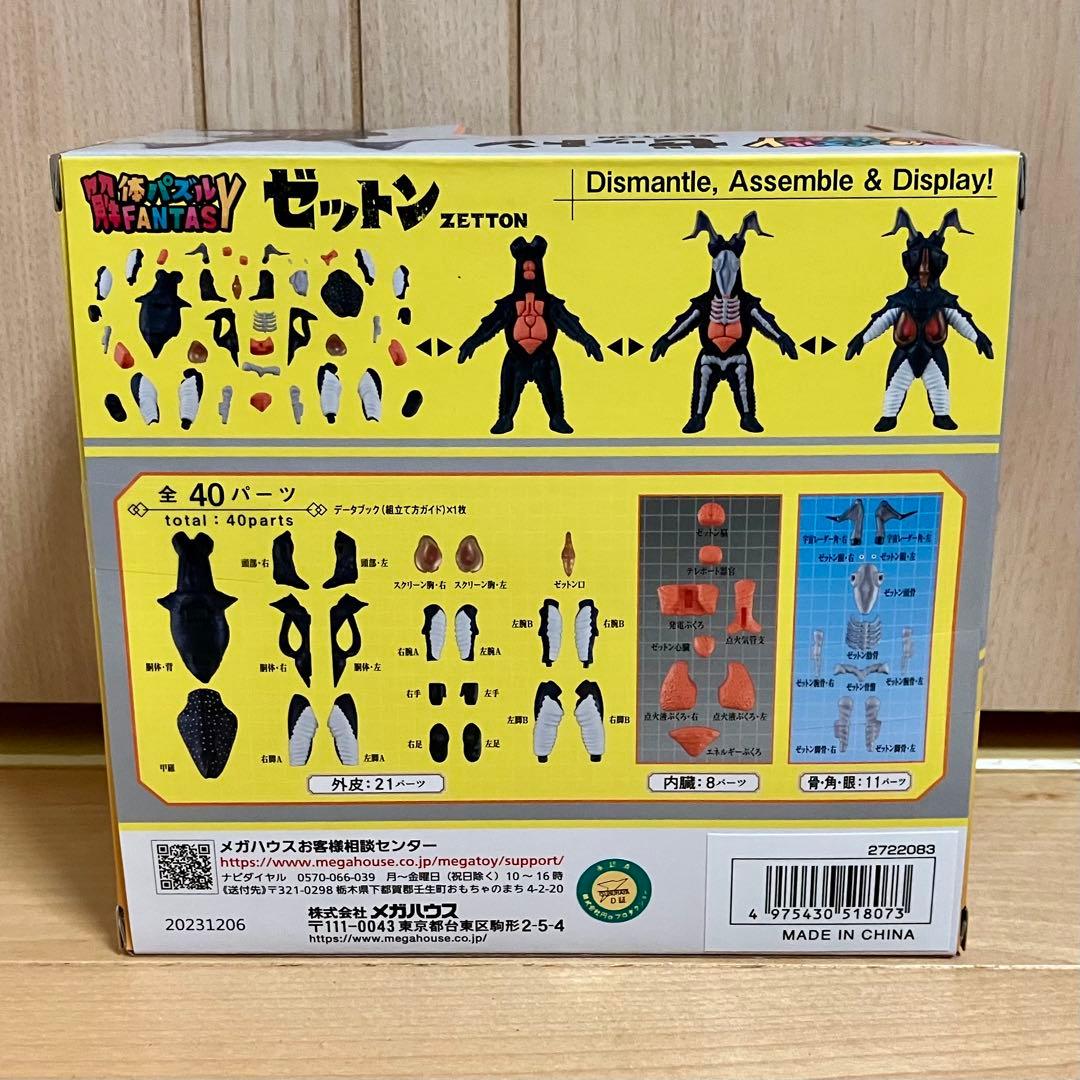 解体パズルFANTASY ゴモラ＆ゼットン 限定特典：透明外皮パーツ付き