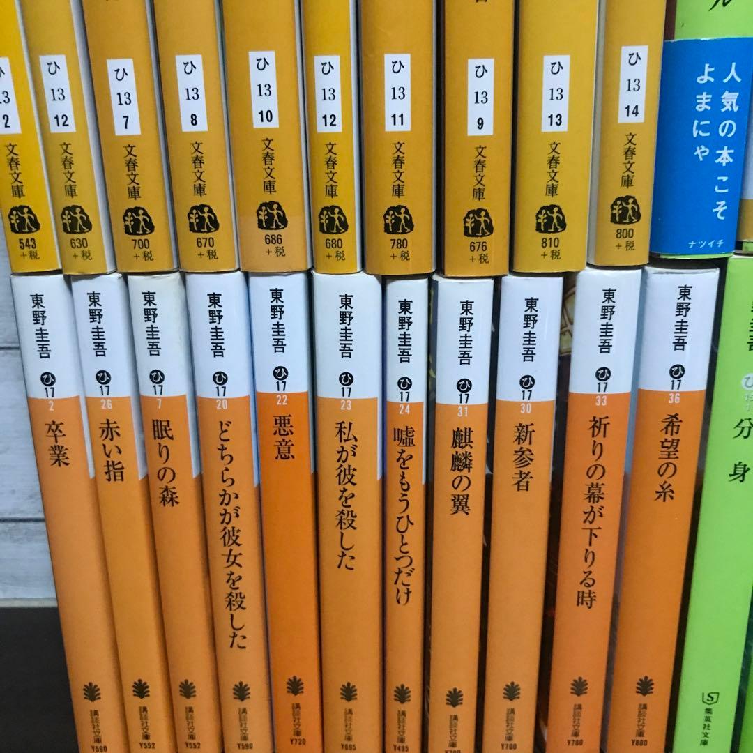 探偵ガリレオシリーズ 東野圭吾 加賀恭一郎シリーズなど 26冊