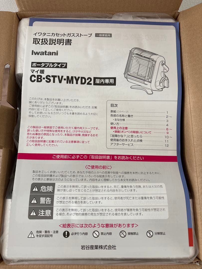 【新品未使用】Iwatani カセットガスストーブ CB-STV-MY02