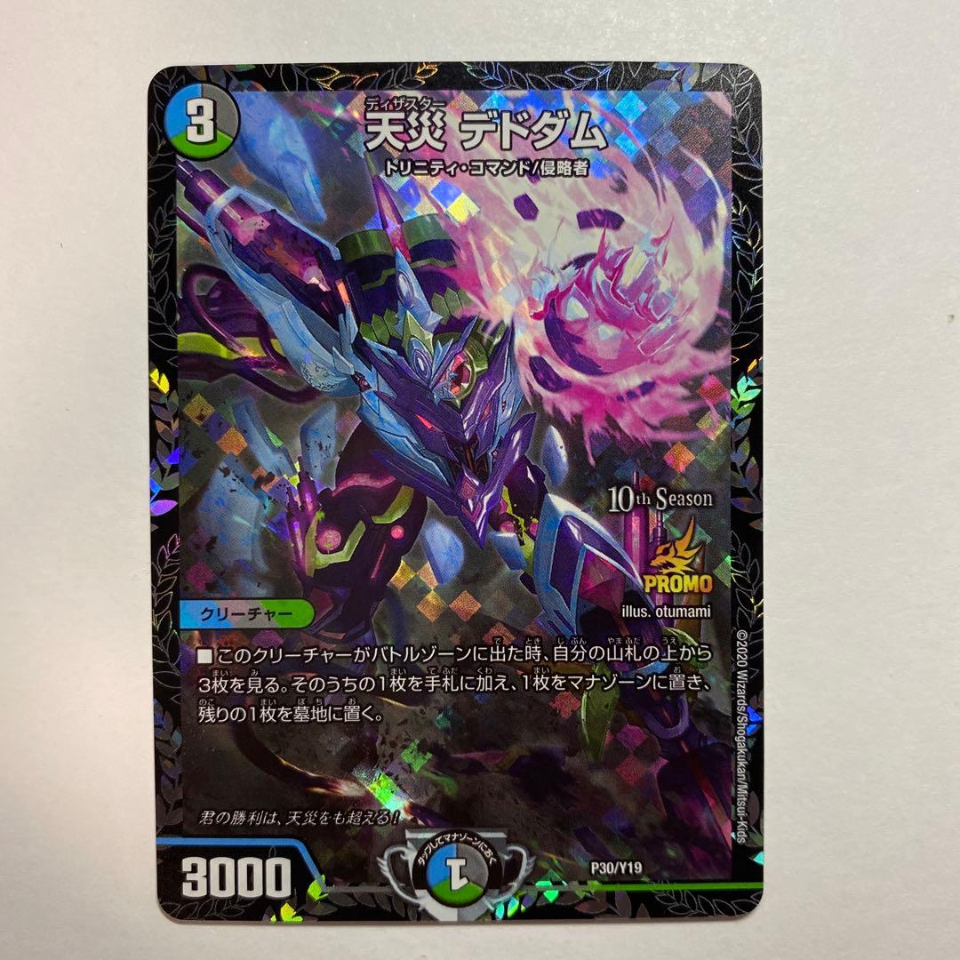 天災デドダム CSプロモ