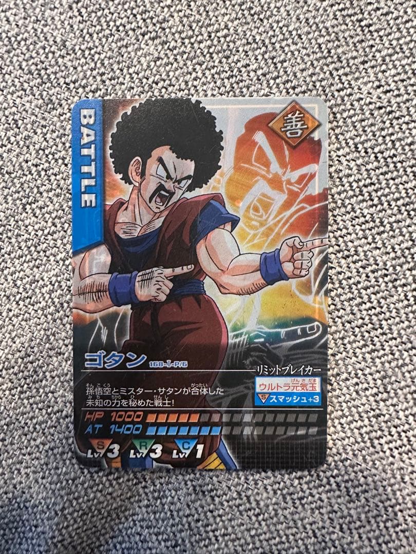 2000枚限定カード　ゴタン