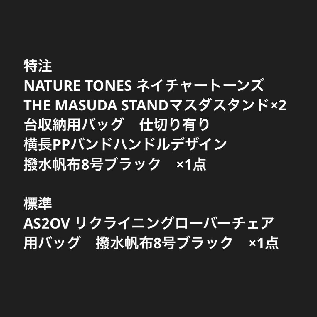 ネイチャートーンズ マスダスタンド2台用バッグ仕切り有&ローバーチェア用バッグＥ