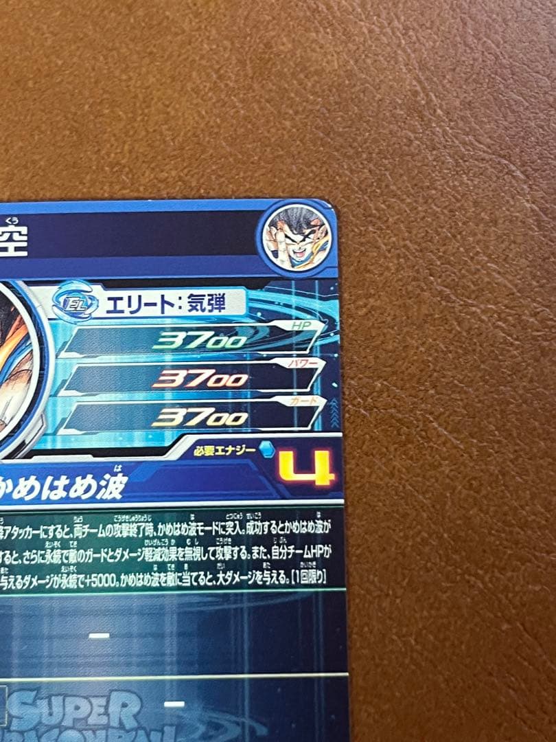 スーパードラゴンボールヒーローズ UGM1-SEC4 シリアル悟空