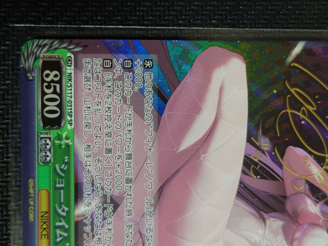 ヴァイスシュヴァルツ ショータイム ブラン sp サイン 箔押し