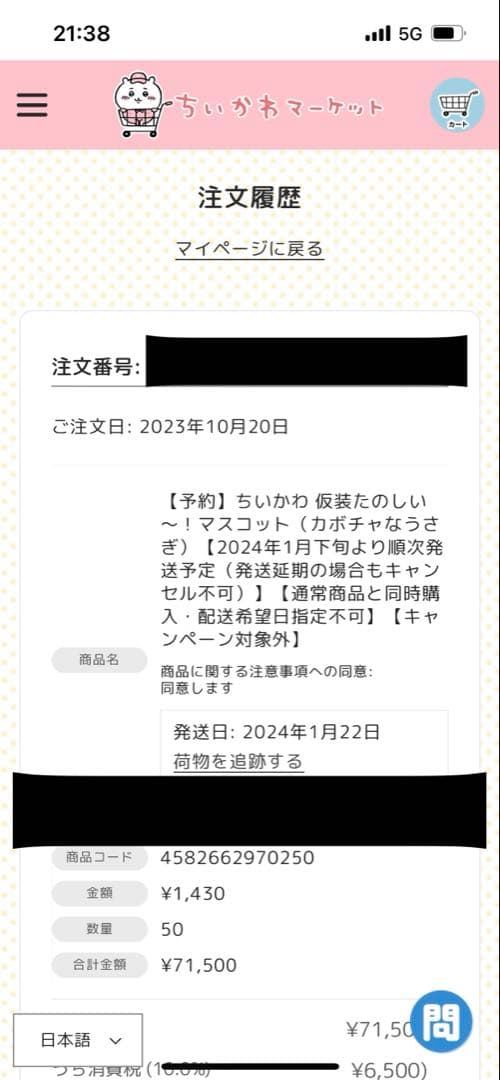 ちいかわ 仮装たのしい〜！ハロウィン マスコット カボチャなうさぎ 10点