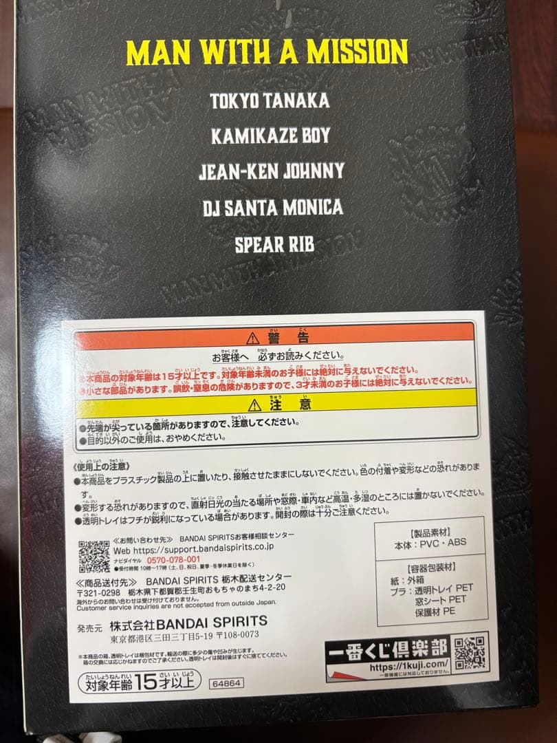 【24時間以内発送】一番くじ MAN WITH A MISSION A賞