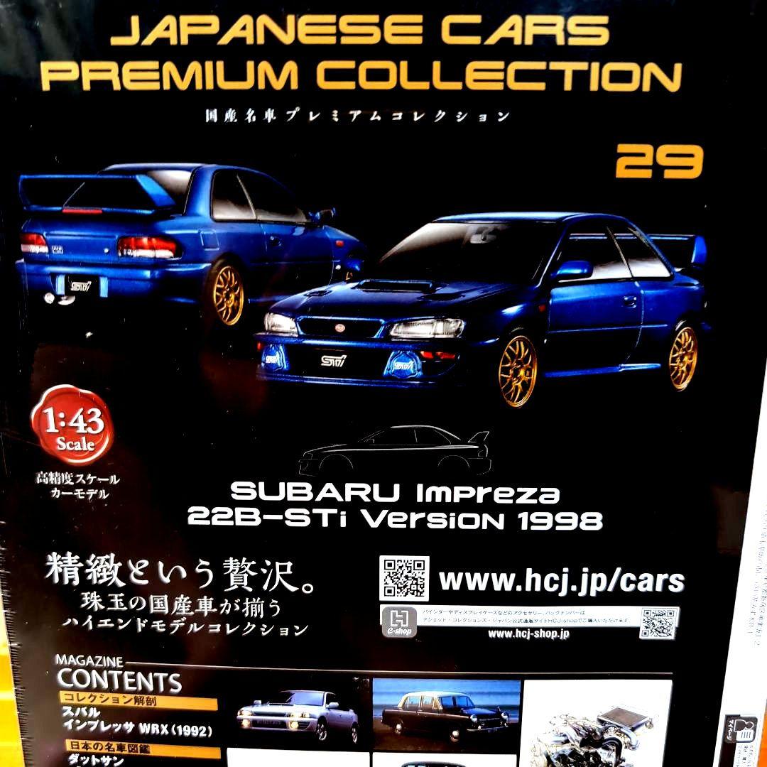 国産名車プレミアムコレクション