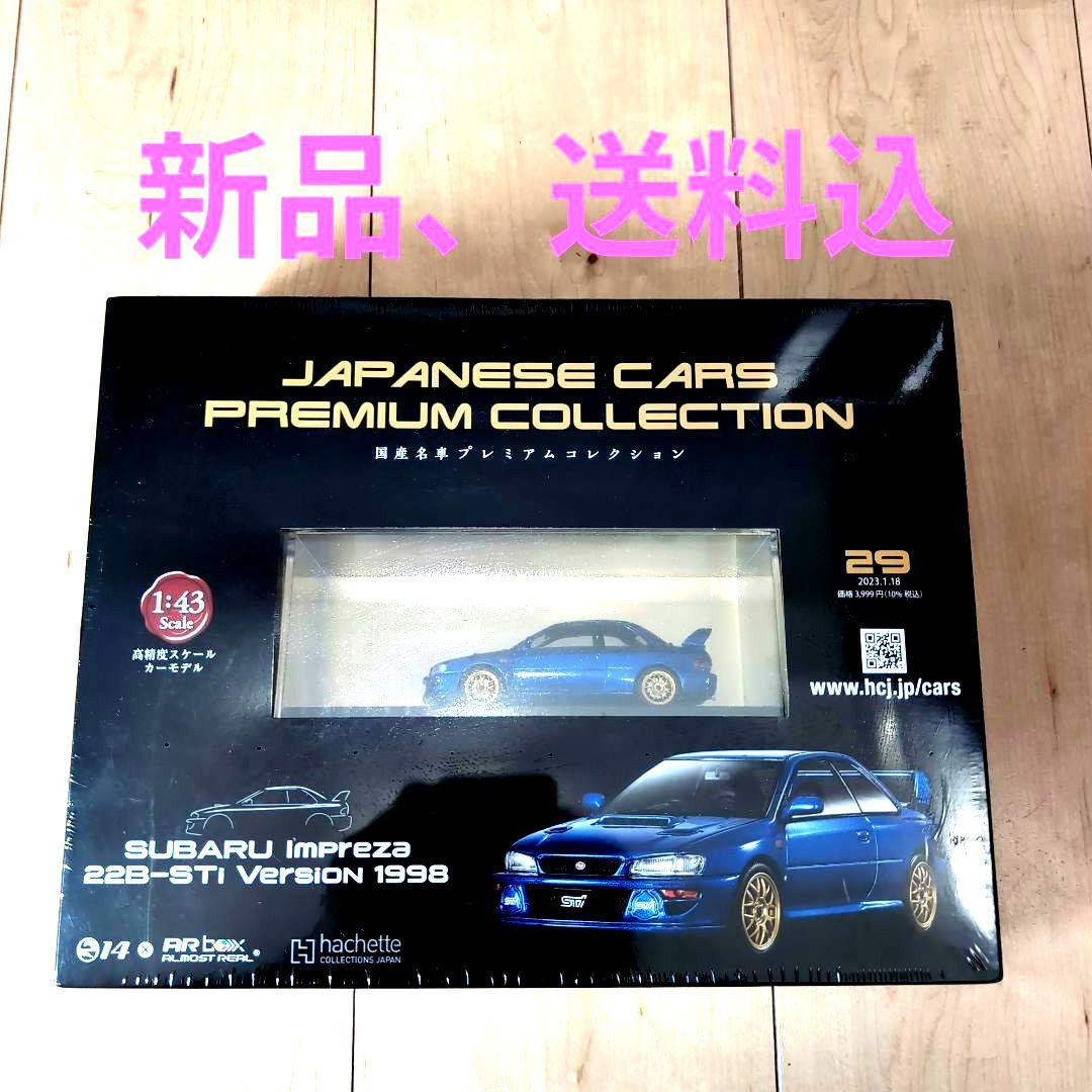 国産名車プレミアムコレクション