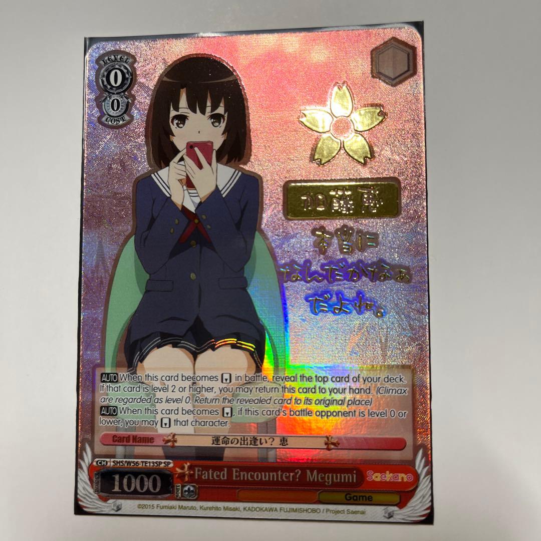 ヴァイスシュヴァルツ　冴えない彼女の育てかた　サインSP 英語版　4種　最終価格