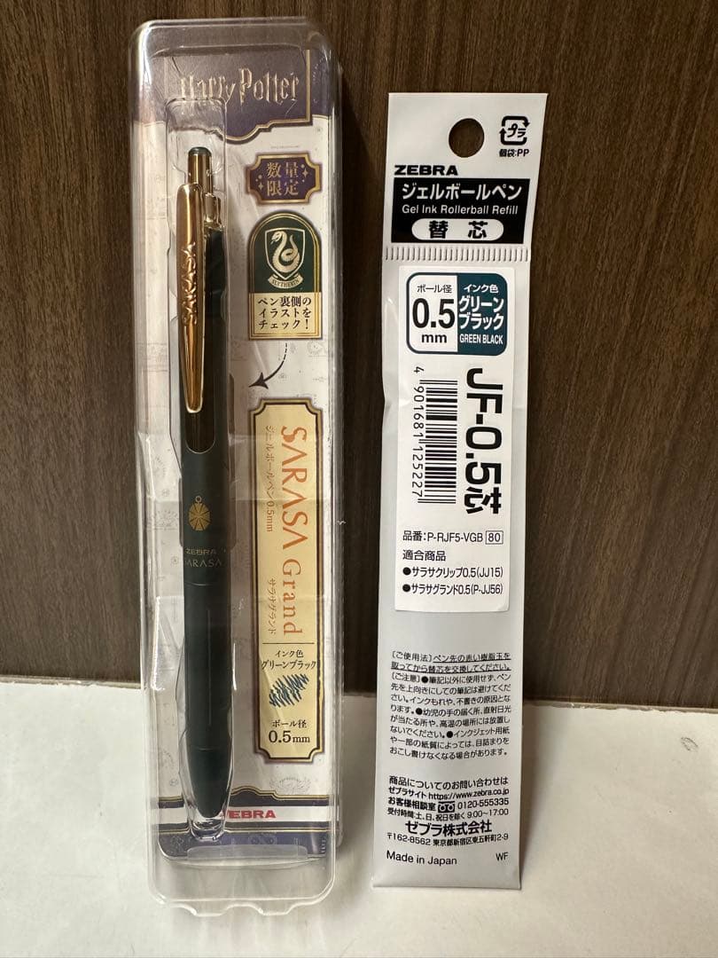 【限定】サラサグランド ハリーポッター コラボ 5本セット 交換インク付き