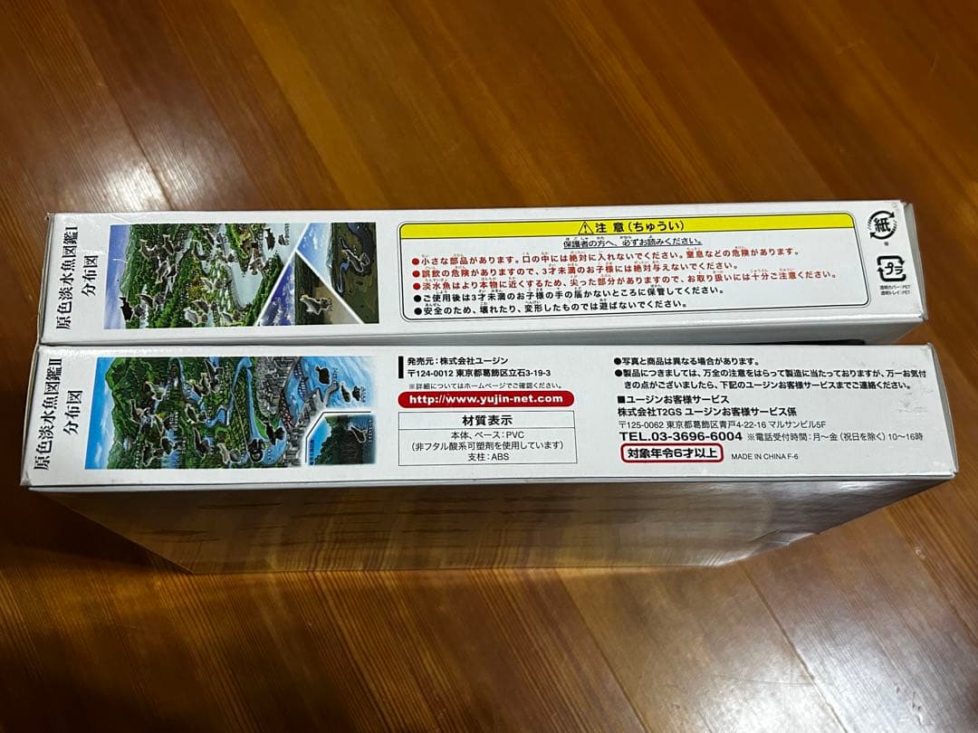 Yujin 原色淡水魚図鑑Ⅰ・Ⅱ 改訂版 ユージン