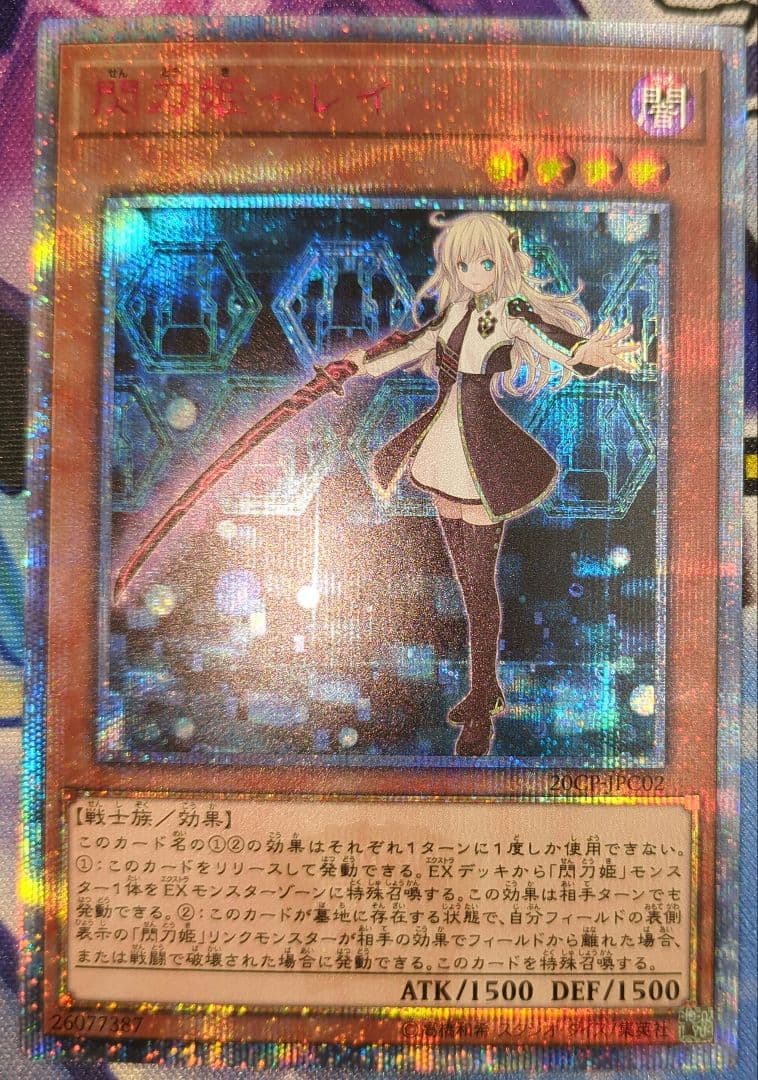 あんしん鑑定 閃刀姫レイ 20th 20周年レア