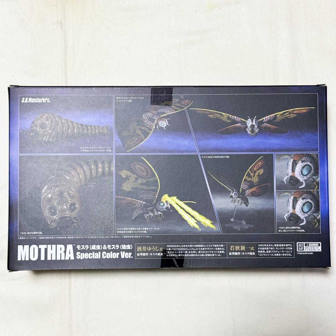 【中古・開封済】S.H.M モスラ（成虫）&（幼虫） SP Color Ver.