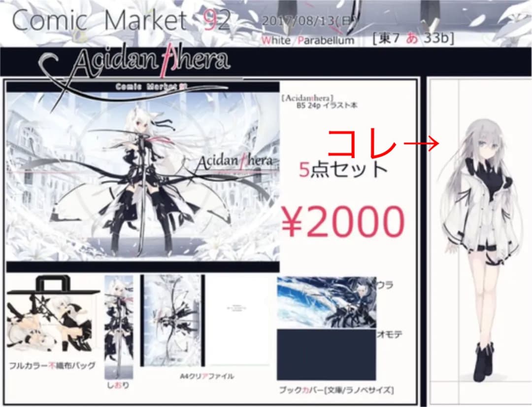 white parabellum 等身大タペストリー