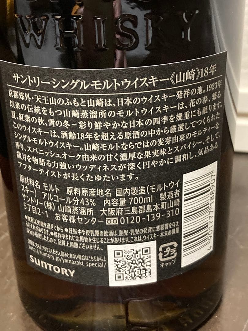 サントリー 山崎18年 カートン付 ウイスキー