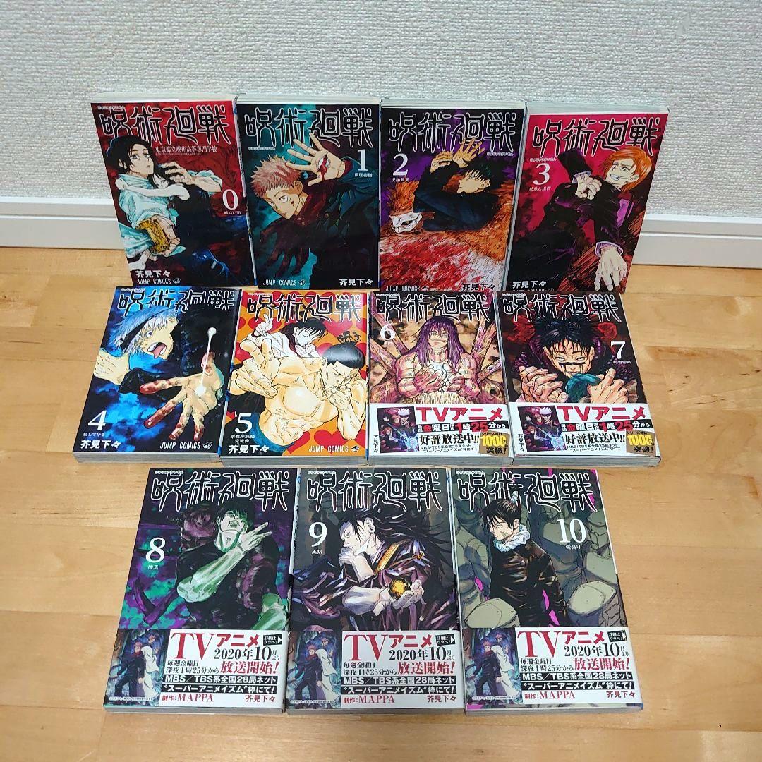 漫画呪術廻戦0〜30巻完結全巻セット0.5公式ファンブック小説36冊アニメ放映中