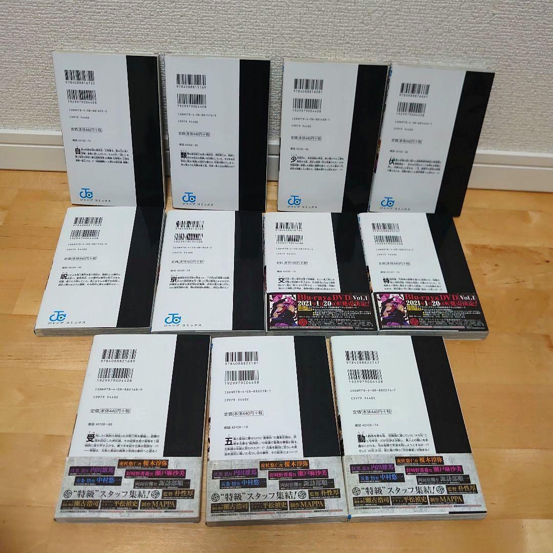 漫画呪術廻戦0〜30巻完結全巻セット0.5公式ファンブック小説36冊アニメ放映中