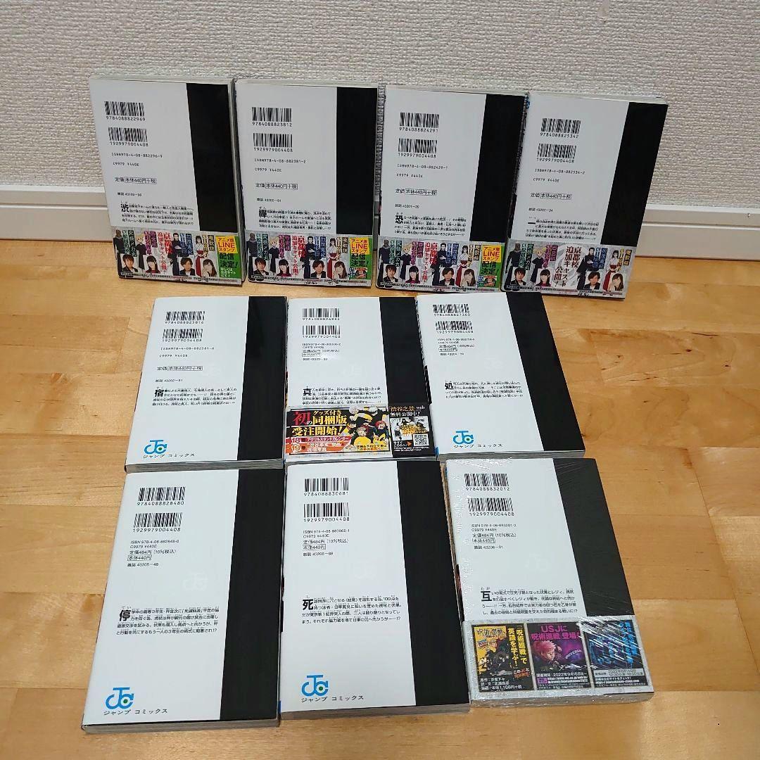 漫画呪術廻戦0〜30巻完結全巻セット0.5公式ファンブック小説36冊アニメ放映中