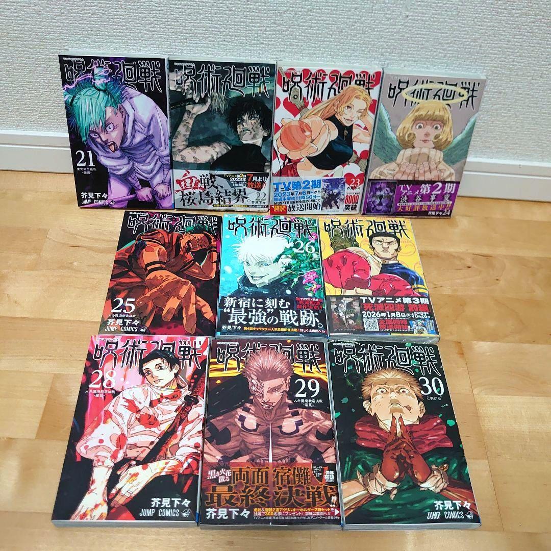 漫画呪術廻戦0〜30巻完結全巻セット0.5公式ファンブック小説36冊アニメ放映中