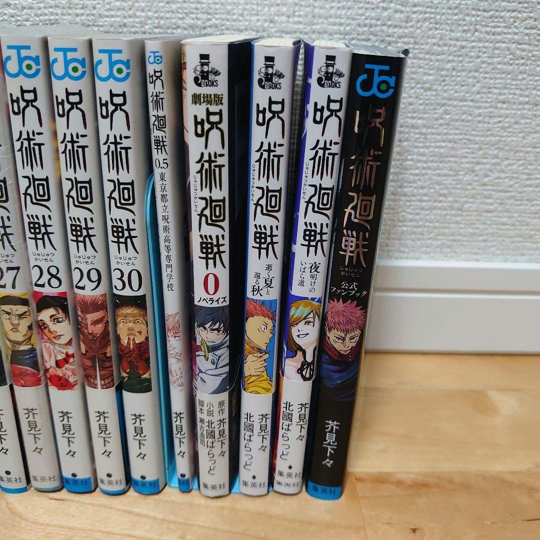 漫画呪術廻戦0〜30巻完結全巻セット0.5公式ファンブック小説36冊アニメ放映中