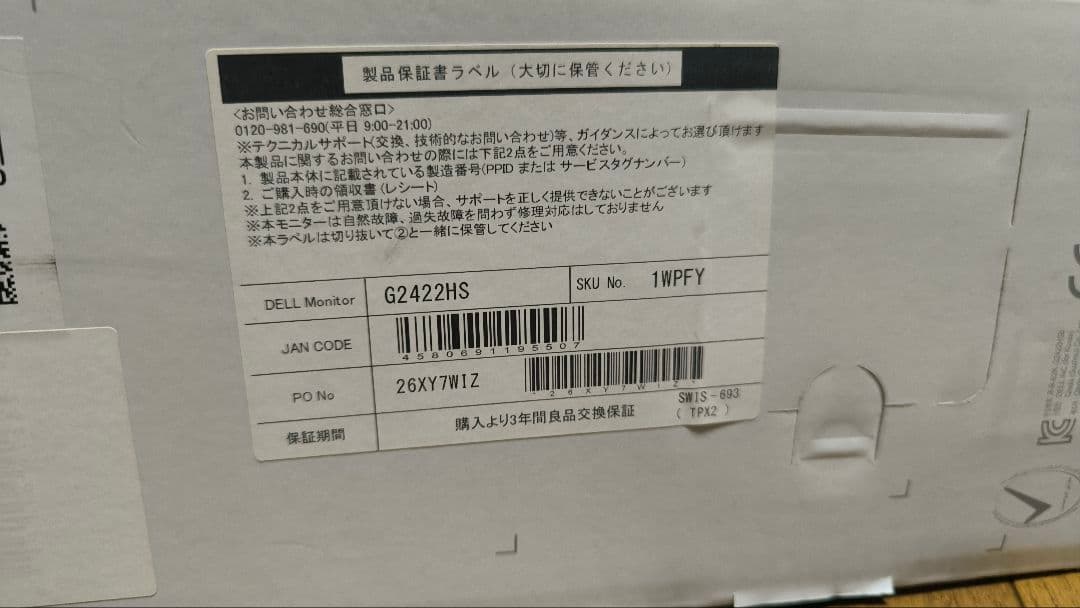 DELL 23.8インチゲーミングモニター　165hz