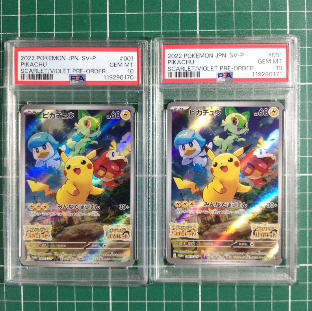 PSA10　連番　ピカチュウ　スカバイ　プロモ×２点