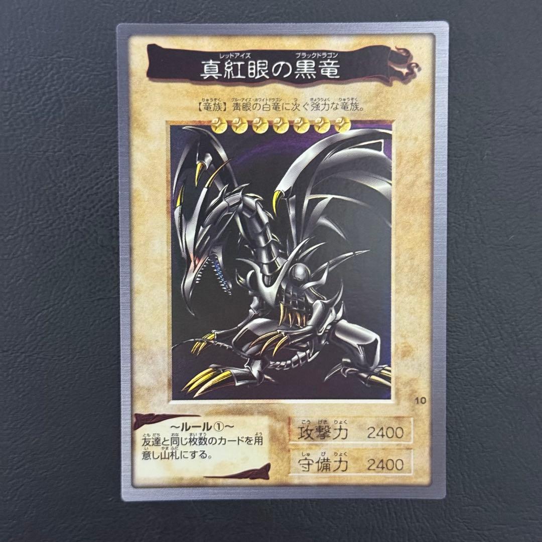 遊戯王　レッドアイズブラックドラゴン　バンダイ版