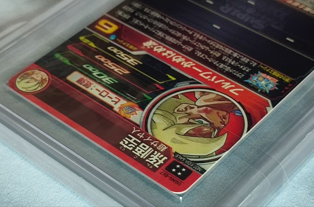 ARS10+ SDBH UGM4-067 孫悟空 【鑑定書付】