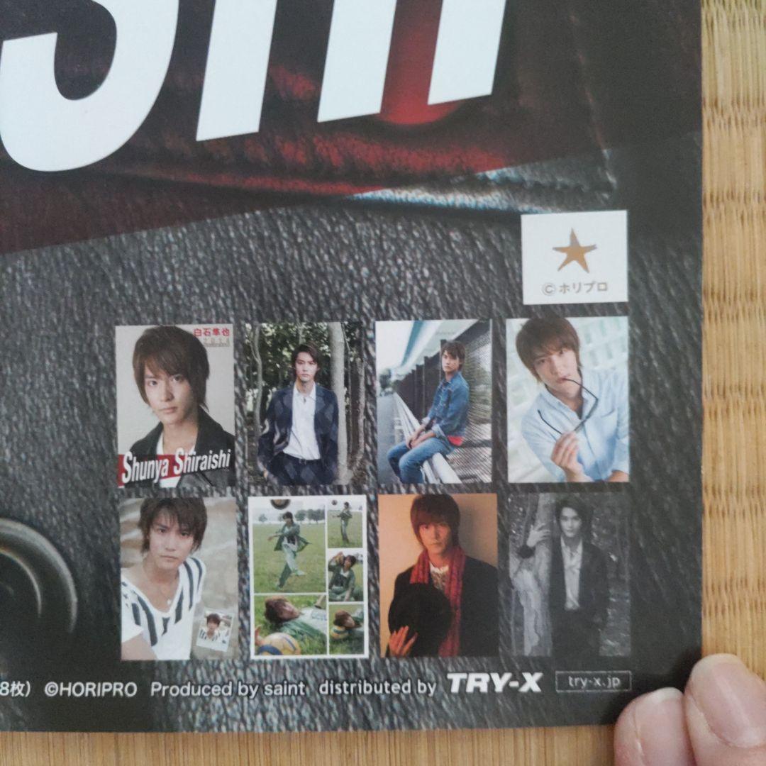 白石隼也 2014年 カレンダー サイン入り