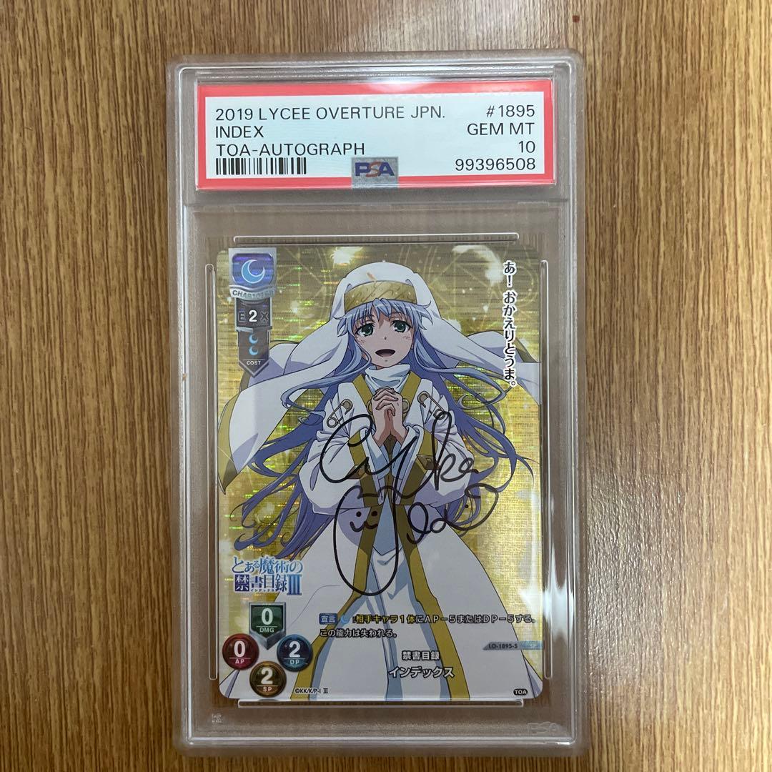 Lycee ある魔術の禁書目録 インデックス 直筆サイン 井口裕香 PSA10
