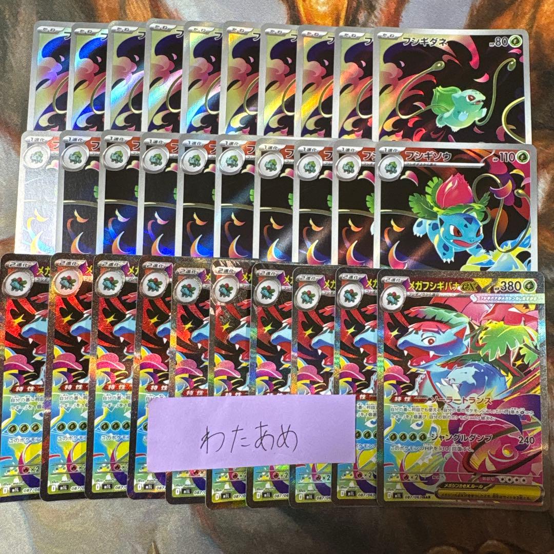 メガフシギバナex SAR フシギダネ　フシギソウ　AR 各10枚　メガブレイブ