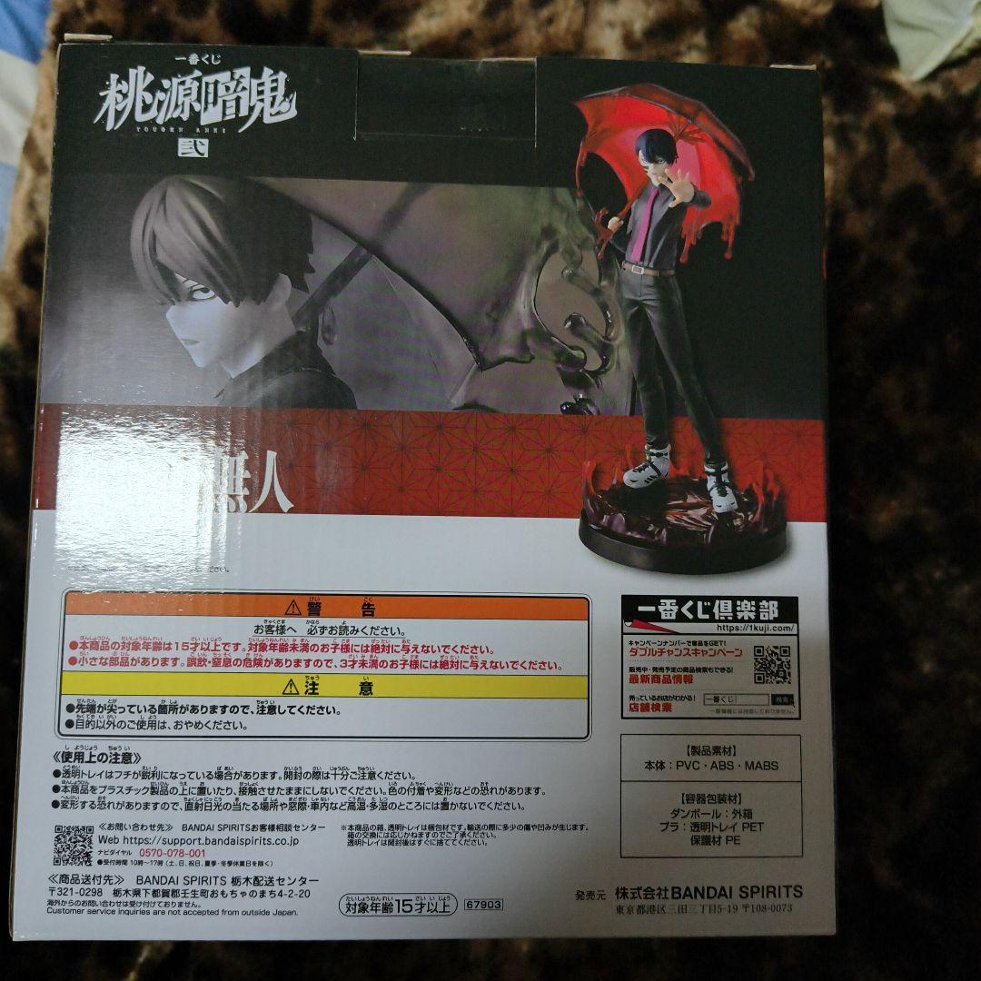 一番くじ桃源暗鬼　ラストワン賞 無陀野無人フィギュア　オマケ付き