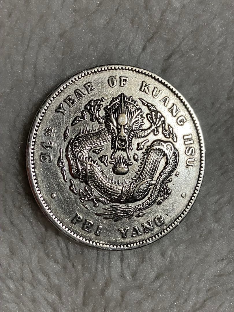 中国 古銭 銀貨　メダル　北洋造　光緒元宝　庫平七錢二分 貿易銀 短尾