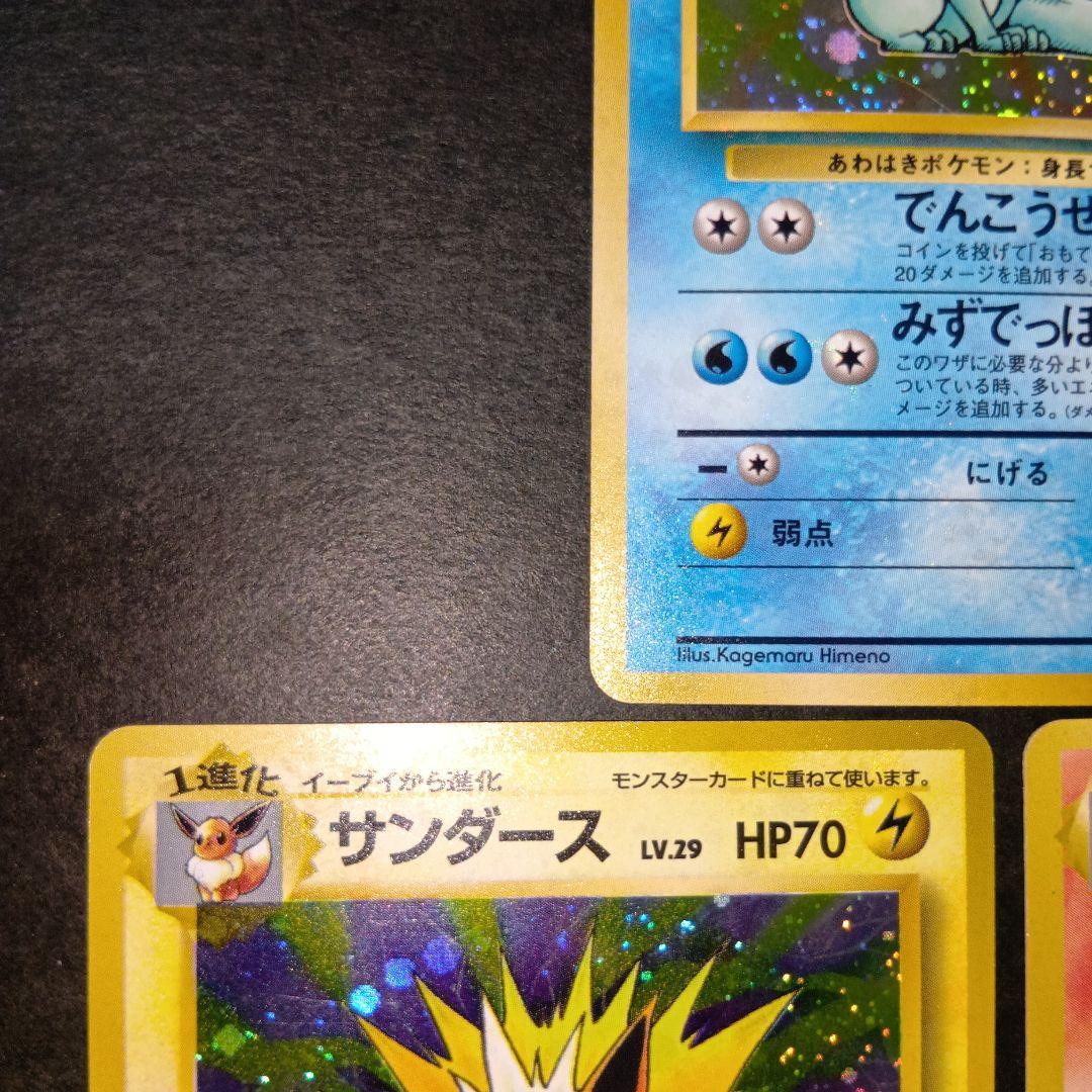 シャワーズ サンダース ブースター ★第2弾拡張パック ポケモンジャングル 旧裏